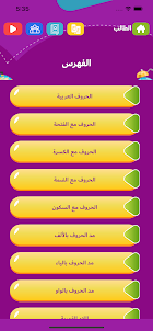 إتقان أساسيات القراءة العربية