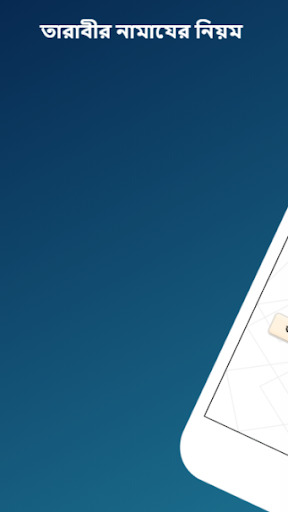 তারাবির নামাজের নিয়ম