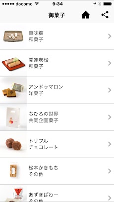 開運堂～信州松本の銘菓～公式アプリのおすすめ画像4