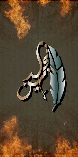 Android application نجم الدين ـ Negm El-Deen screenshort
