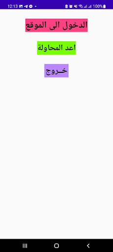 Android application المشروع الوطني لالغاء صحة صدور screenshort