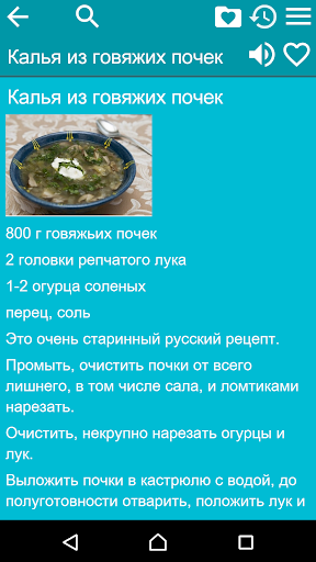 Рецепты - Обеды Screen 3