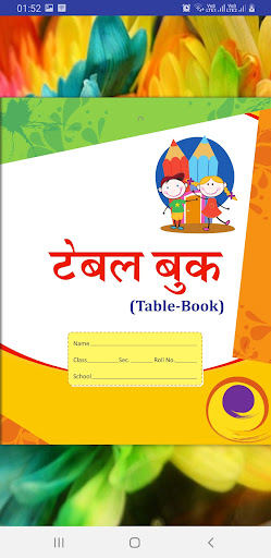 Android application Pakhuri Table Book screenshort