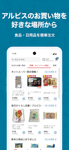Android application アルビスネットスーパー 「らくらくスマホオーダー」 screenshort