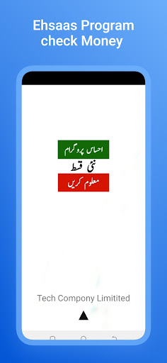 Ehsas Online Money Check
