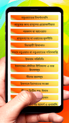ইসলামের মৌলিক নীতিমালা বই Screen 3