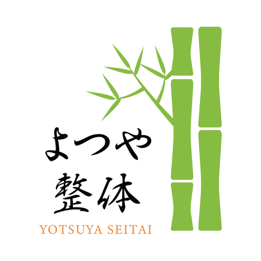 よつや整体 Header - AppWisp.com