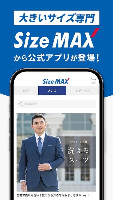 大きいサイズ Size MAX ファッション通販アプリのおすすめ画像1