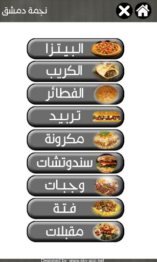 بيتزا نجمة دمشق Screen 2