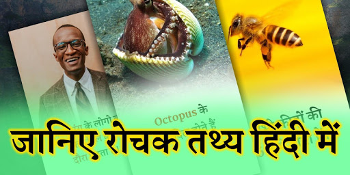 Interesting Facts Hindi Screen 2