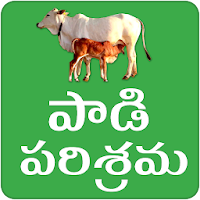 Paadi Parisrama Dairy Farming Telugu