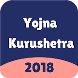 Yojna and Kurushetra : Magazine  2018 icon