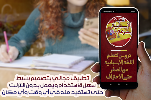 تعلم اللغة الاسبانية بسهولة Screen 3