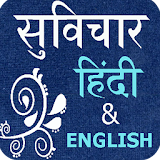 Hindi & English Suvichar icon