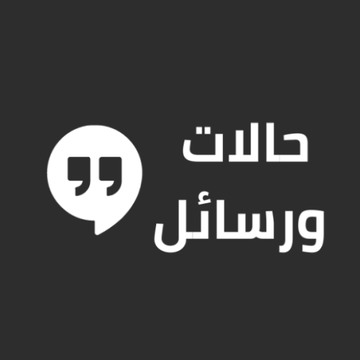 حالات و مسجات  - كلمات و رسائل Download on Windows