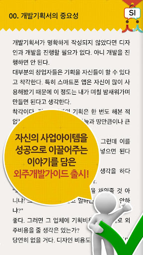 외주개발가이드 Screen 3