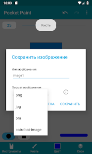 Pocket Paint: рисуй! Screenshot