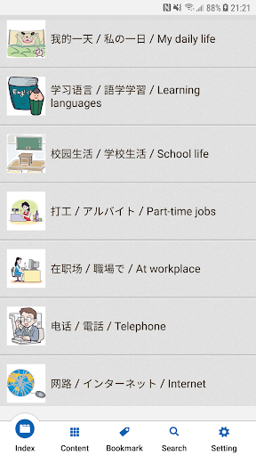 Android application C-J-E Daily Talk Dictionary screenshort