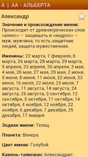 Значение имени