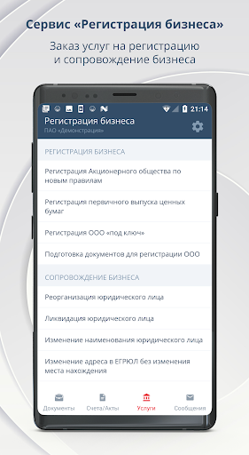 Эмитент.online Screen 3