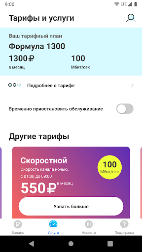Android application САБНЕТ screenshort