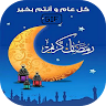 صور و بطاقات رمضان Application icon