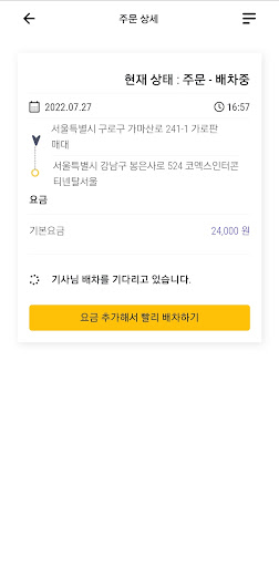 씽씽U 고객용 Screen 3