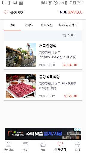 TRUE Gwangju - Gwangju Travel