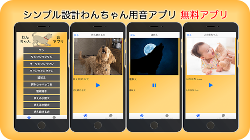 Android application 犬用音アプリ - わんちゃんが反応する好きな音や嫌いな音を見 screenshort