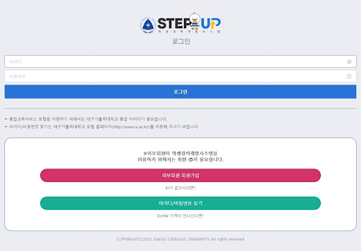대구가톨릭대 스텝업 Screen 3