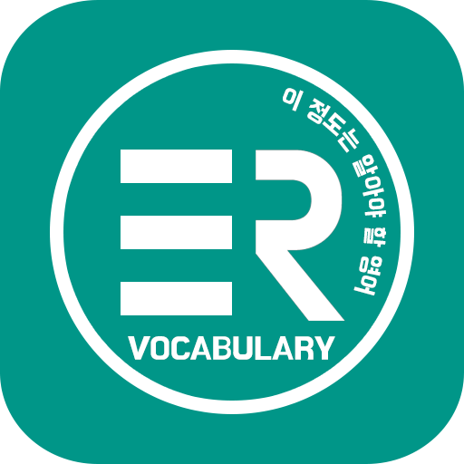 이 정도는 알아야 할 영어(이.알.영) : 보카편 logo