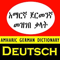 Amharic German Dictionary አማርኛ - ጀርመንኛ መዝገበ ቃላት