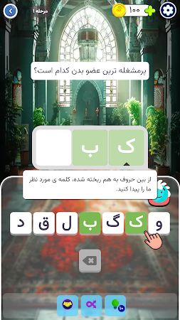 Game screenshot سرهمبندی: بازی حدس کلمات فارسی hack