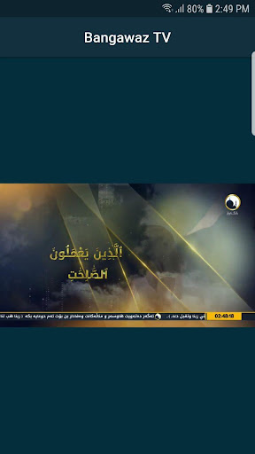 Bangawaz TV Screen 2
