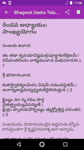 Bhagwat Geeta Telugu Screen 2