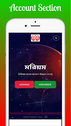 Marium Welfare-মরিয়ম ওয়েলফেয়ার Screen 2