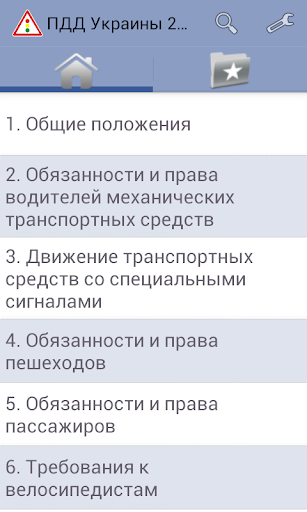 Android application ПДД Украины screenshort