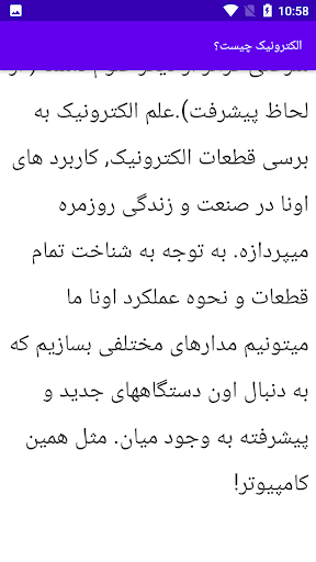 آموزش الکترونیک عمومی Screen 2