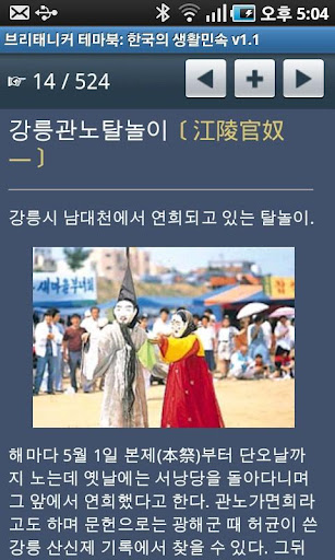 브리태니커 테마북-한국의 생활민속 Screen 2