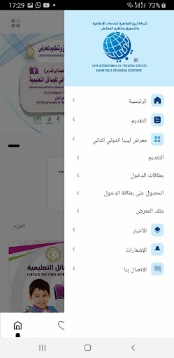 ليبيا العالمية للمعارض Screen 3
