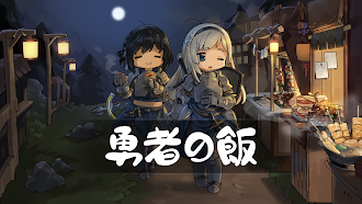 Game screenshot 勇者の飯 mod apk