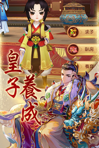 Android application 熹妃Ｑ傳-體驗後宮心跳之旅 screenshort