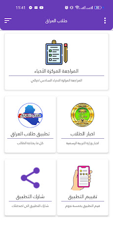 مراجعة الاحياء السادس احيائي Screen 3