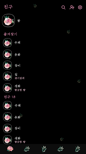 카카오톡 테마 - 핑크색 장미 Screen 2