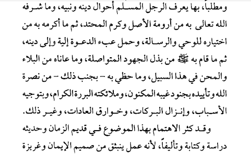 كتاب روضة الأنوار