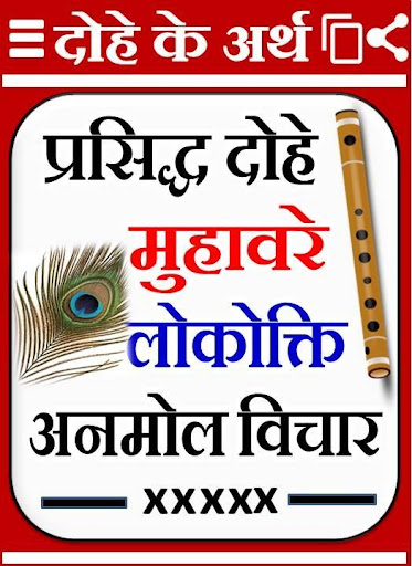 Hindi Dohe - दोहे अर्थ सहित