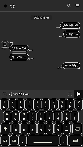 카카오톡 테마 - 심플톡_다크 라인 (카톡테마) Screen 3