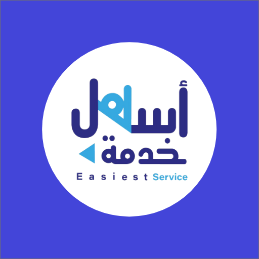 اسهل خدمة logo