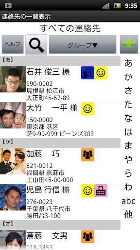 Updated 宛名印刷 電話帳や連絡先の管理に 筆まめアドレス帳 Pc Android App Download 21