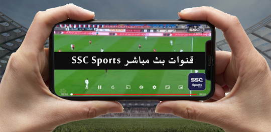 SSC Sports Guide اس اس سي